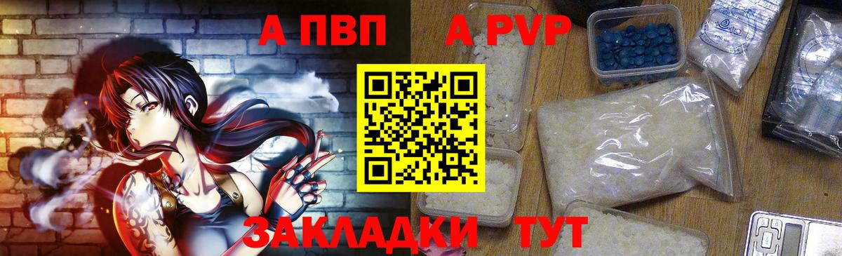 А ПВП кристаллы  Вход с VPN  что такое   A-PVP СК КРИС  А ПВП VHQ  Фурманов  Alfa_PVP 