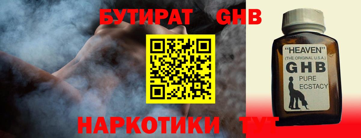 Бутират оксибутират  Вход с VPN  Фурманов 