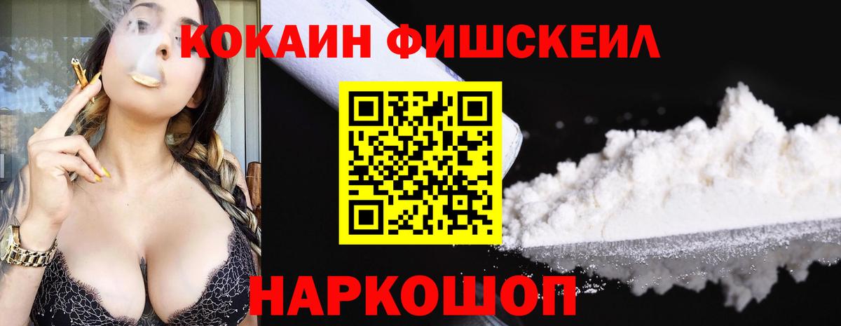 Кокаин  Cocaine VHQ  Кокаин FishScale  магазин  наркотиков  Фурманов  Вход с VPN 