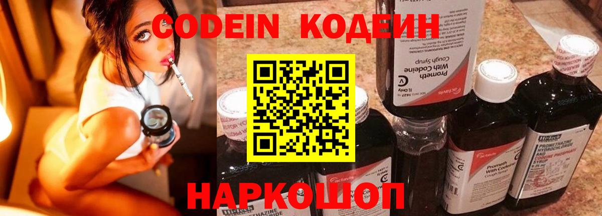 Фурманов  Codein Purple Drank  Вход с VPN 