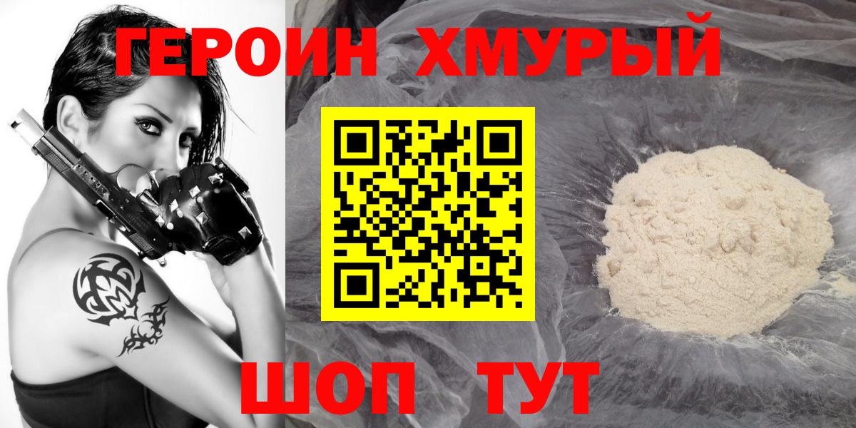 ГЕРОИН VHQ  Вход с VPN  Фурманов 