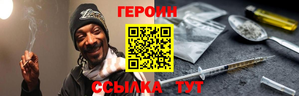 ГЕРОИН герыч Фурманов