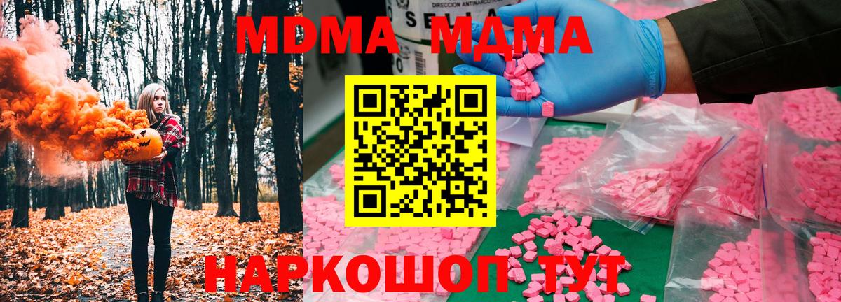 Фурманов  MDMA  MDMA молли  Вход с VPN  МДМА Molly 