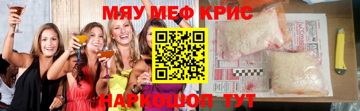 МЯУ-МЯУ мука  Вход с VPN  Фурманов  МЯУ-МЯУ  МЕФ mephedrone 