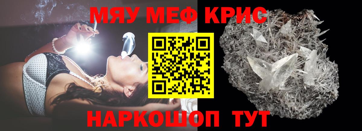 Меф мяу мяу мука Фурманов
