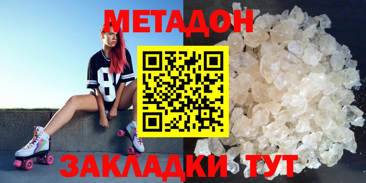 МЕТАДОН мёд Фурманов