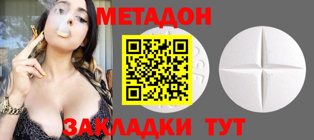 Фурманов  МЕТАДОН белоснежный  Вход с VPN 